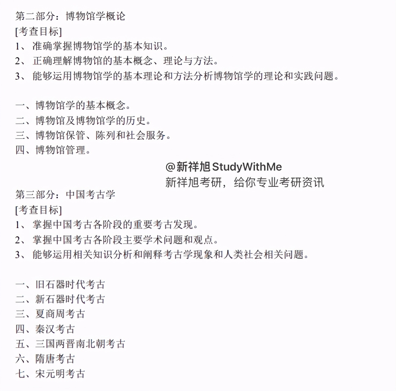 中央民族大学文物与博物馆22考研348文博综合题型范围参考书干货