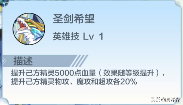 奥奇传说手游八大英雄技能解析
