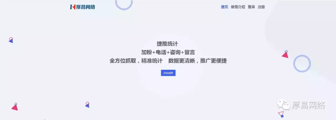 全方位抓取用户行为，精准统计转化数据