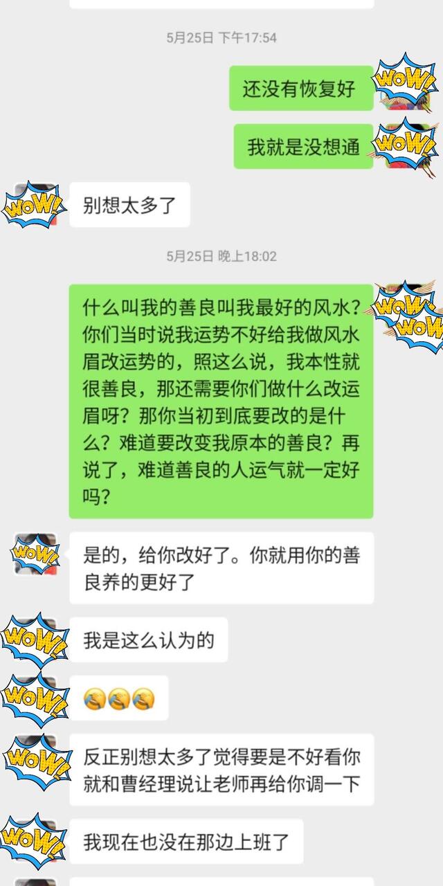 你相信文眉能让你改变运势吗？这两位女士信了，但只带来了烦恼