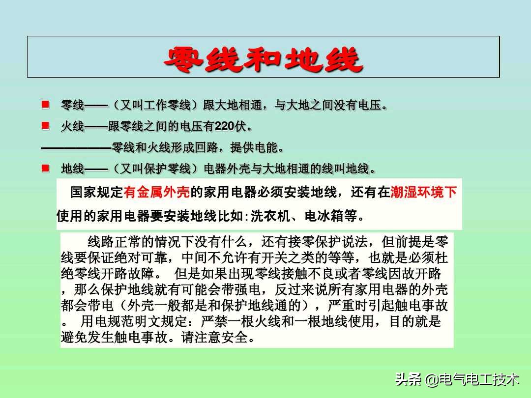 零线和地线什么区别？如何区分零线和地线？这4种方法都很靠谱！