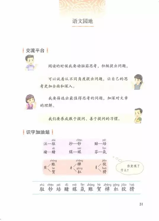 “慢腾腾”造句指导：四年级语文上册园地二图文解析
