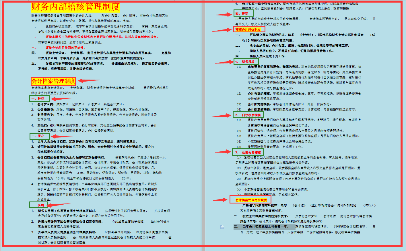 五份财务类制度，报销、预算、核算、内部稽查等全包含在内！收好