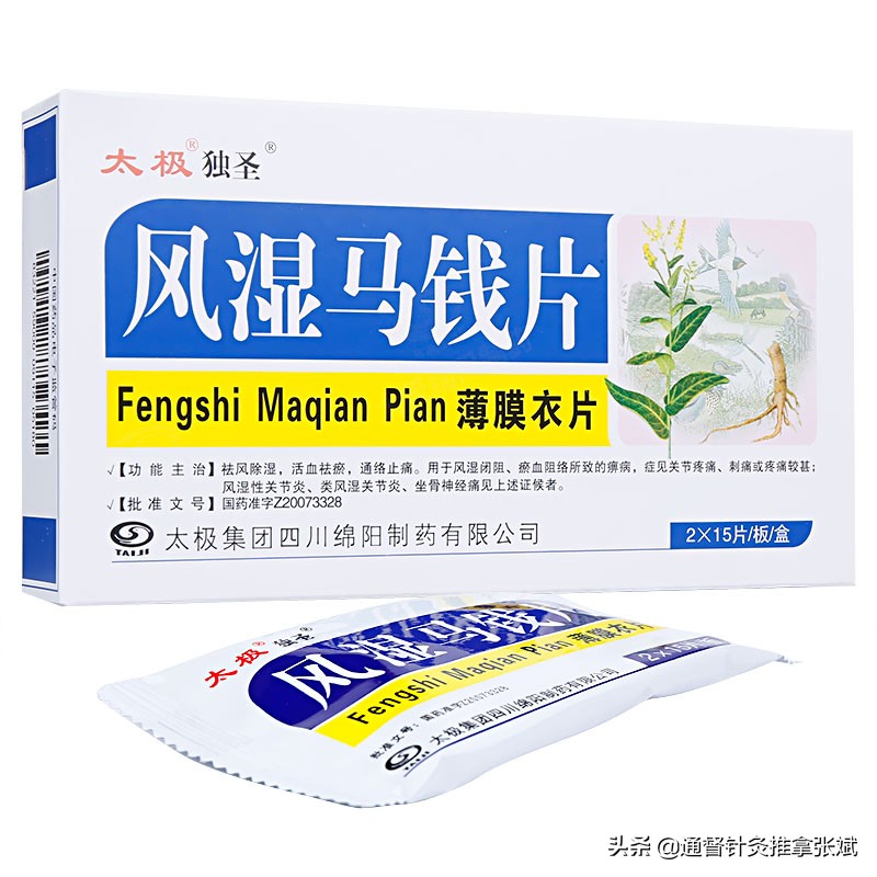 风湿病常用14种中成药