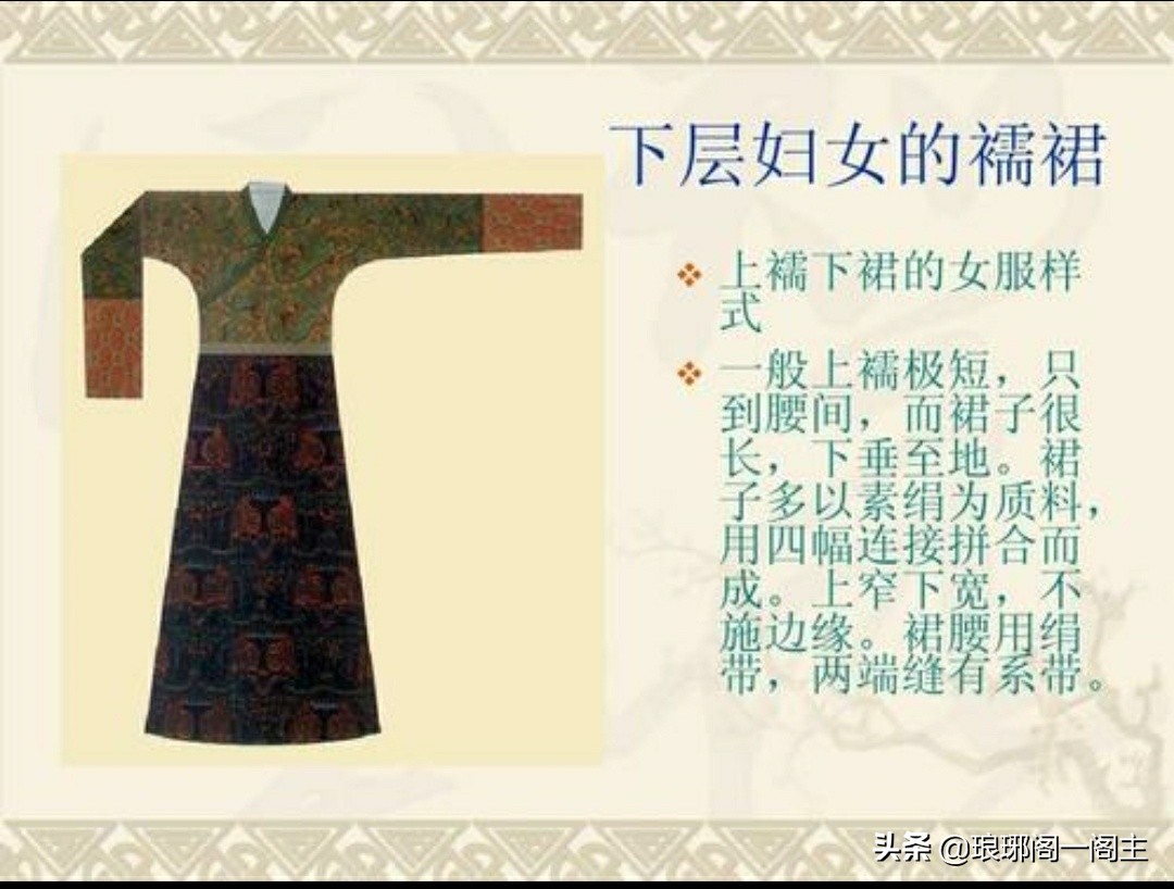 中国上下五千年服饰——汉朝服饰