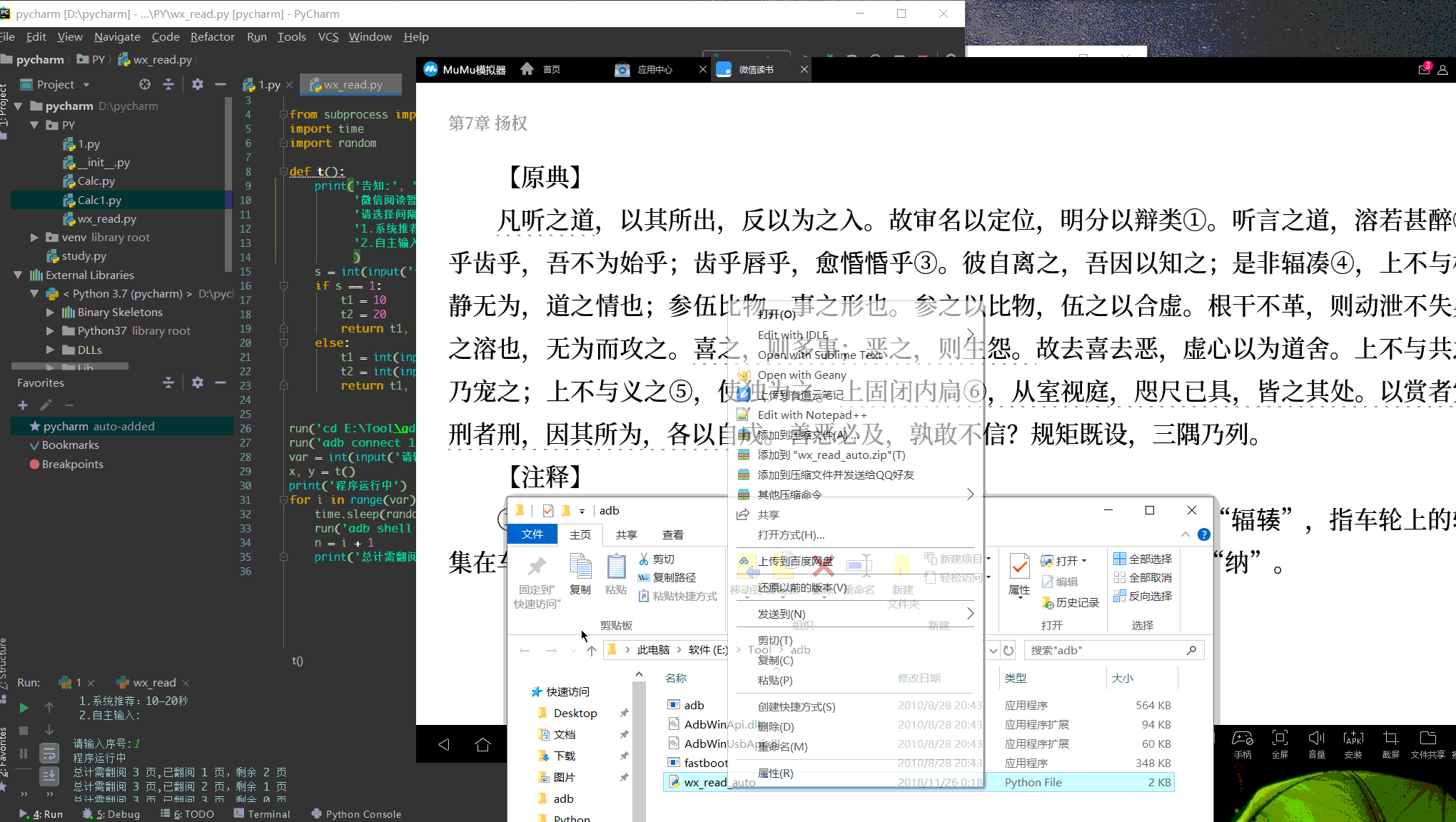 python 微信阅读自动翻页 刷时长 兑书币