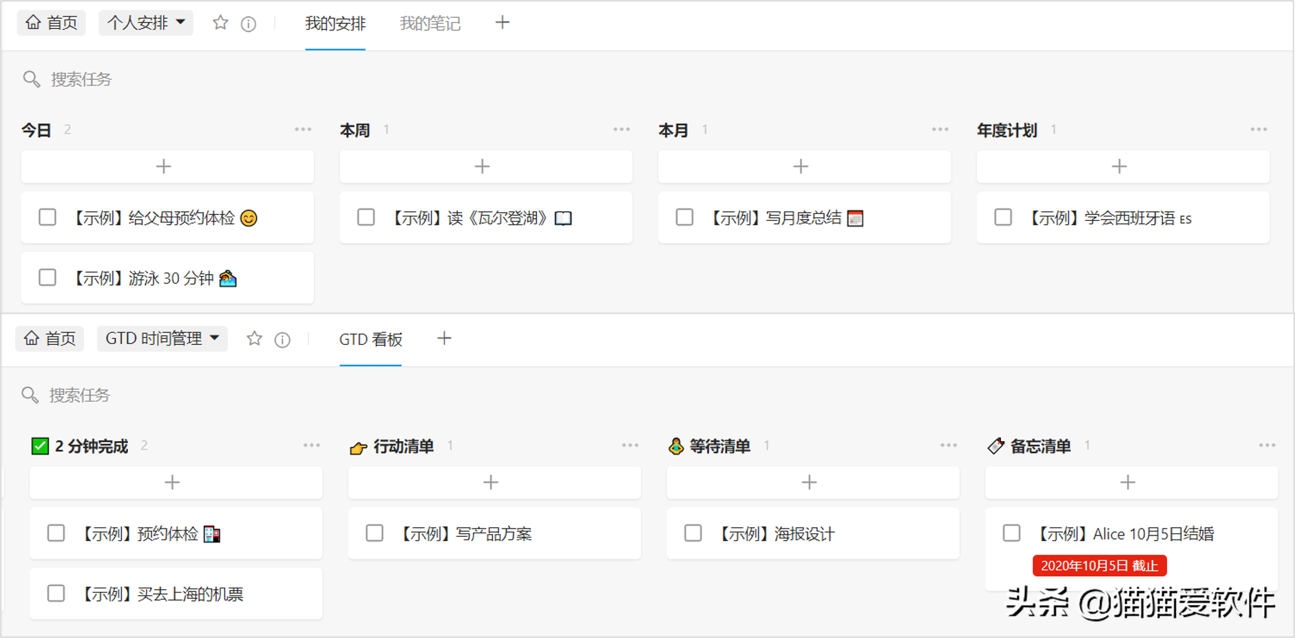 日程管理軟件屆“四大天王”+“新晉黑馬”，你看好哪一款？