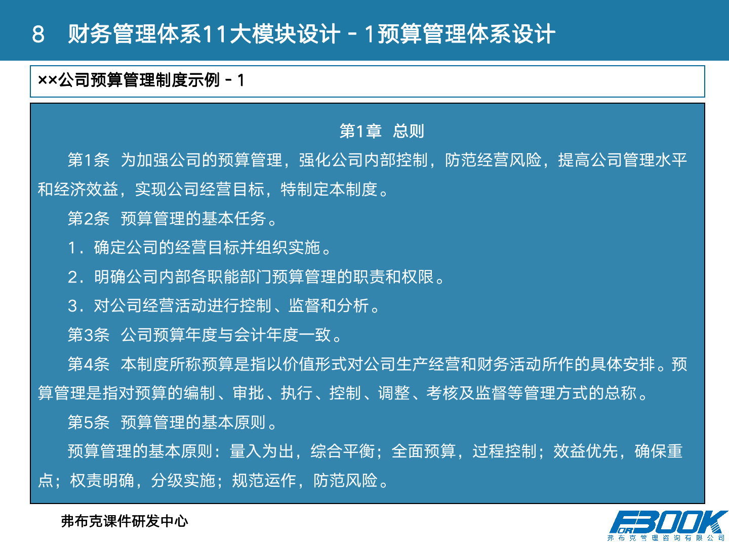 财会：财务管理体系设计全案，11大体系，87张PPT，财管必备！