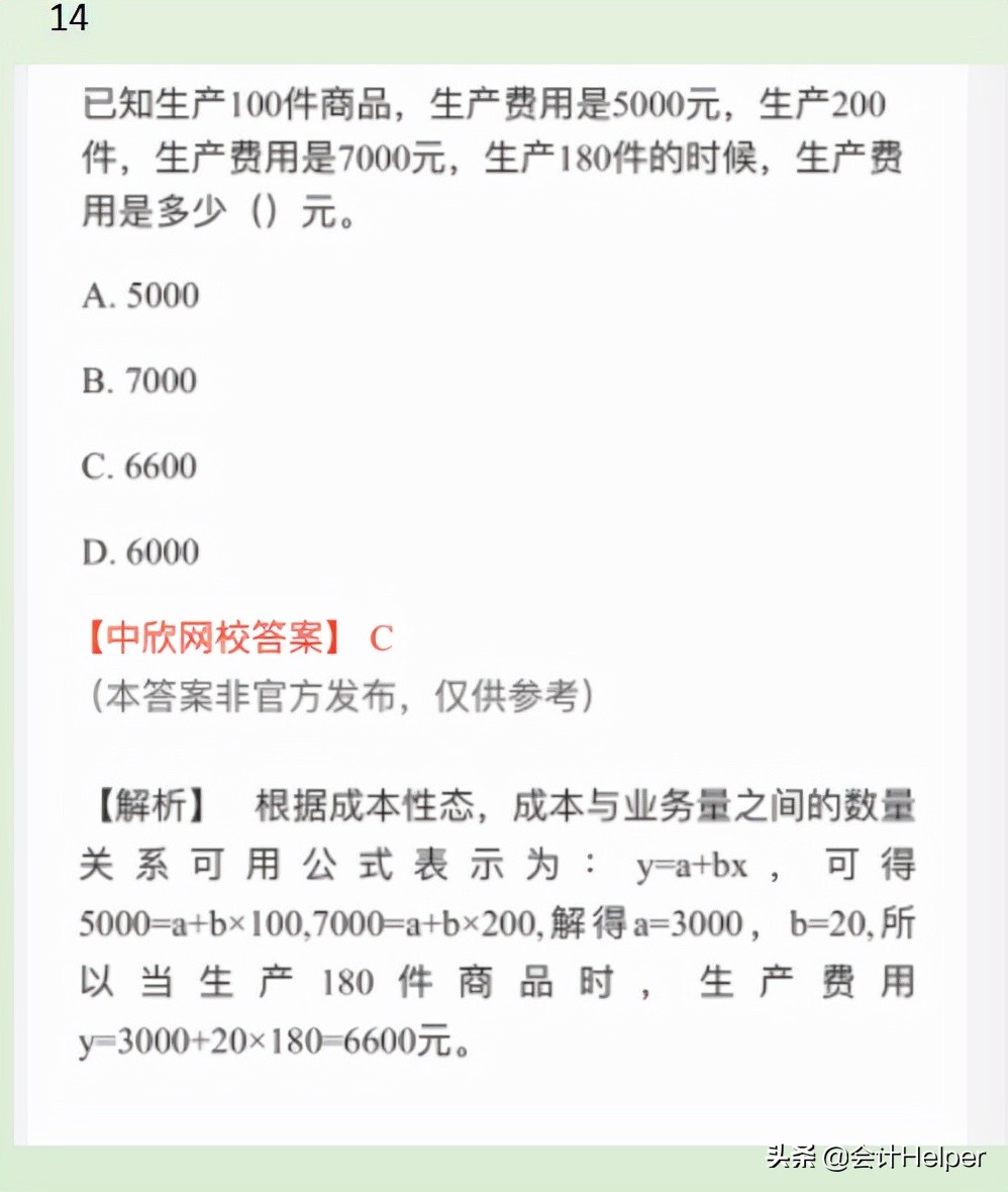 2021年9月4日中级财管真题及答案（考生回忆版），快来估分吧