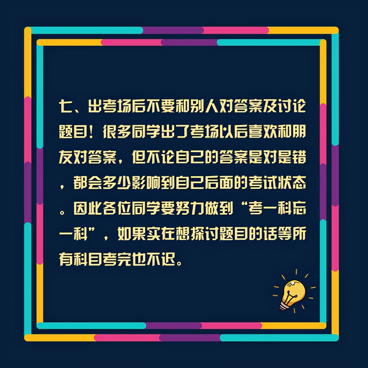 致备战高考的你：考试期间这些事情要注意