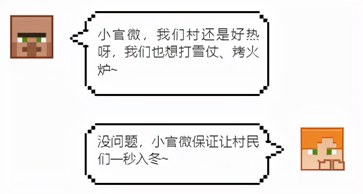 《我的世界》村民入冬失败怎么办？两个小妙招教你一秒入冬