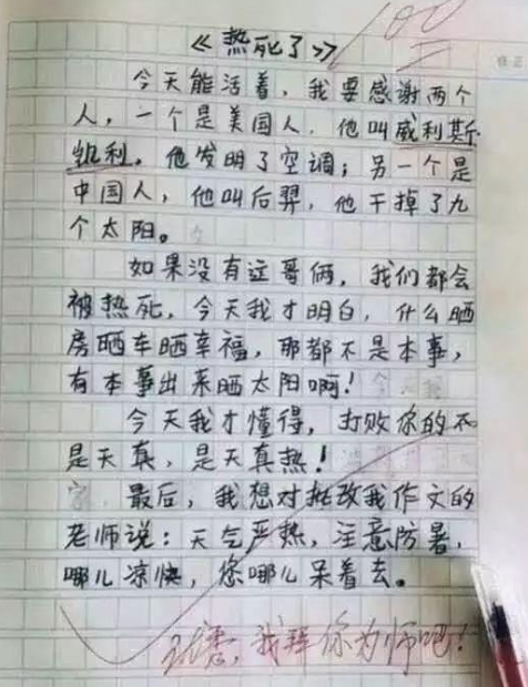 小学生作文《热死了》走红，老师看后捧腹大笑，直言我拜你为师吧