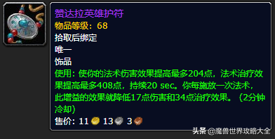 怀旧服祖尔格拉布所有Boss最详尽攻略+极品掉落列表