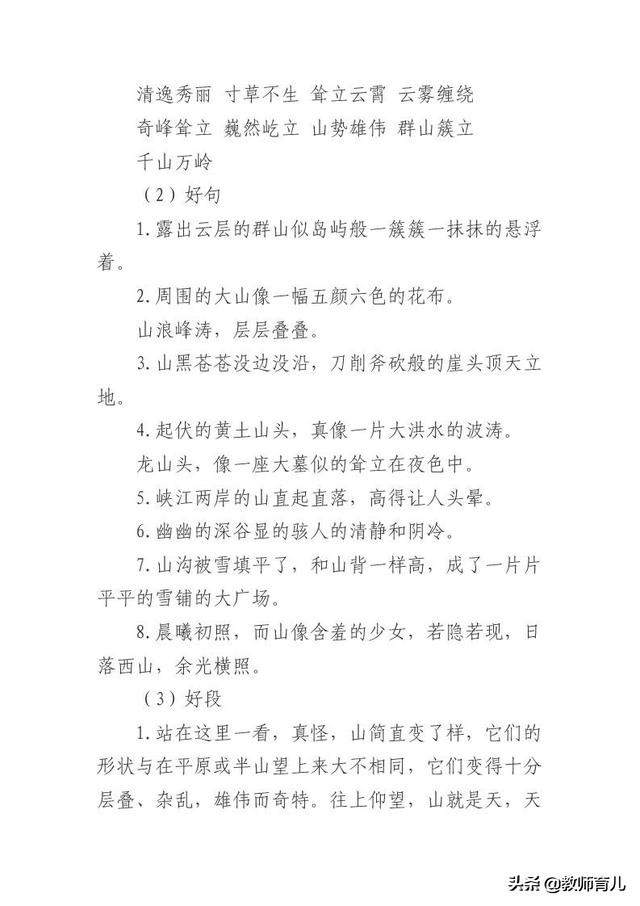 老师用心整理小学生需要积累的好词好句好段，父母打印，成绩提升