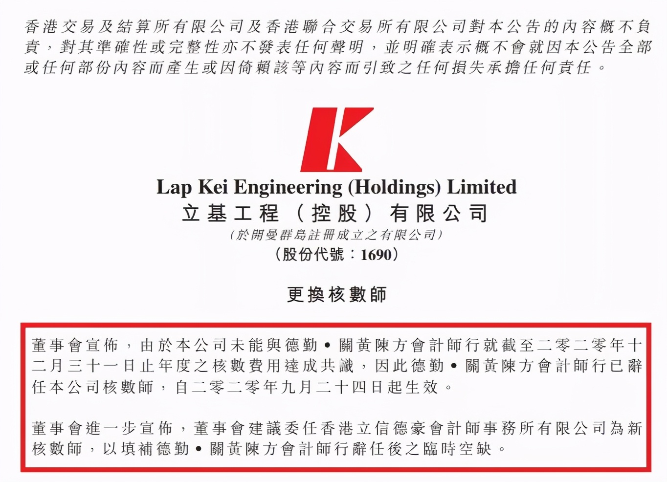 德勤，疯狂辞任