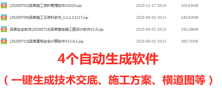 当上项目经理的秘诀：这4个工程软件功不可没，一键套用自动生成