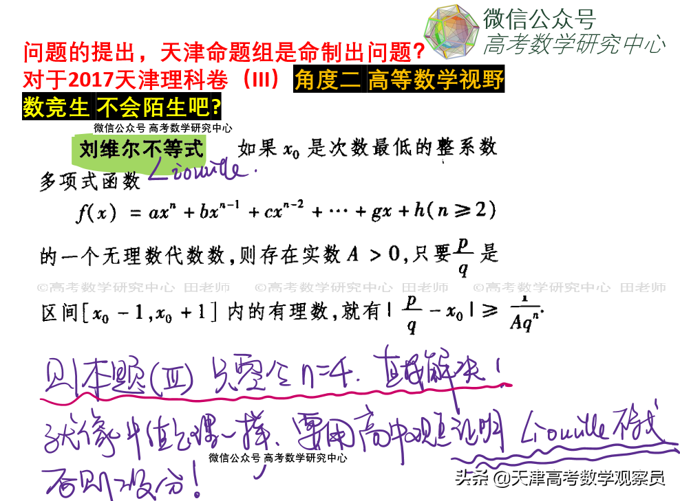 天津高考数学热点分析-深入分析17年天津理科导数第三问