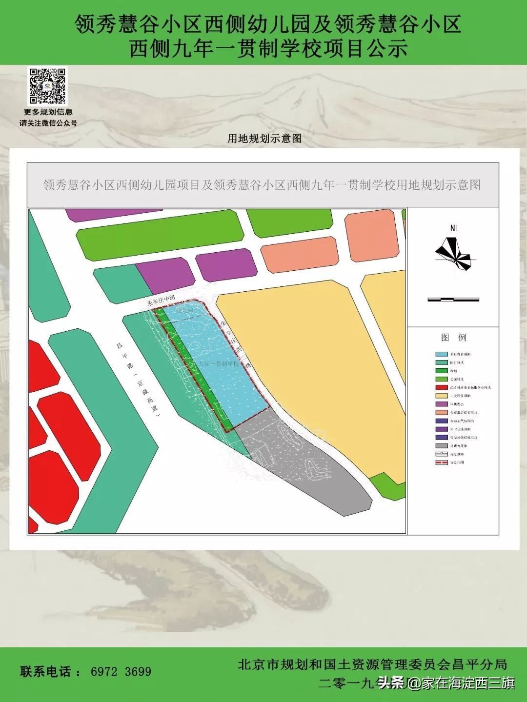 三旗周边 | 育新学校要扩建啦! 你知道吗?