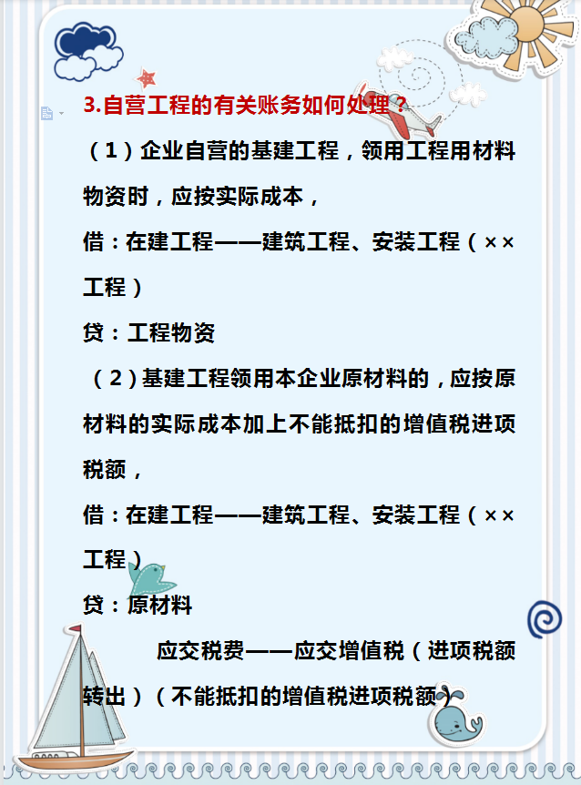 想做好建筑业会计？首先要把它的账务处理掌握好，真是详细又全面