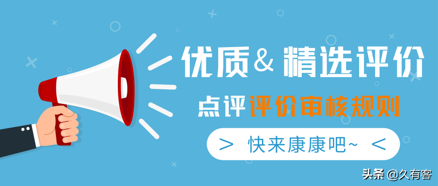 大众点评精选评价指南：如何写出优质美食点评