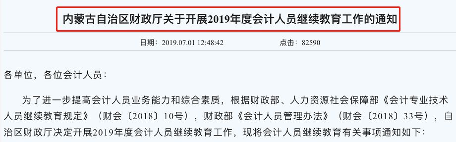 海南省会计人员继续教育网络培训平台（再不参加继续教育）
