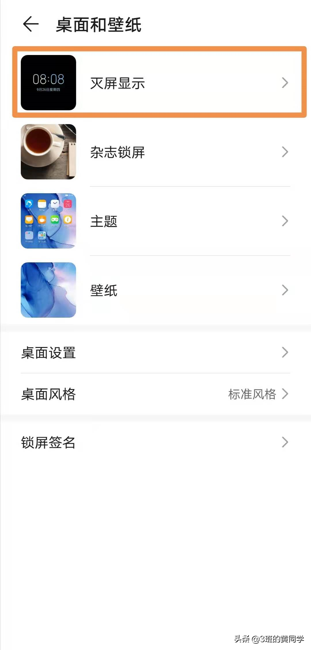华为手机设置灭屏显示