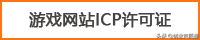 什么是<a href='http://www.dtjh-bj.com/tags/4.html' target='_blank' title='ICP许可证'><strong>ICP许可证</strong></a>？哪些业务需要办理ICP许可证？