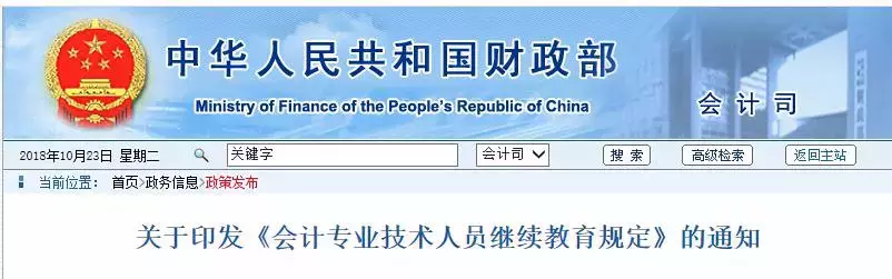 2019年会计继续教育正式开始！不参加继续教育的会计，将被淘汰！