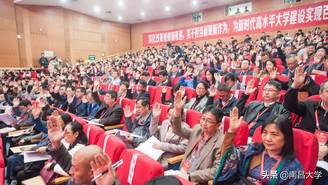 南昌大学五届四次“双代会”开幕，图解校长工作报告