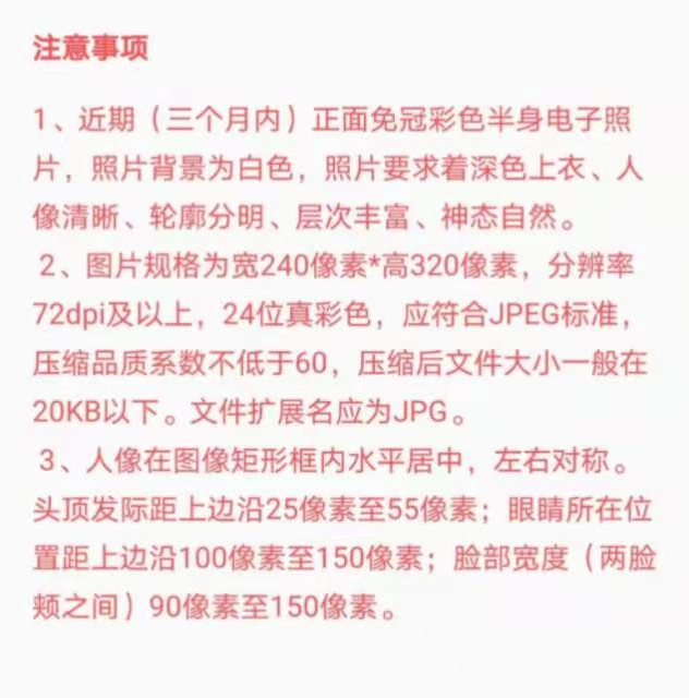 湖南成人高考“潇湘成招”报名上传照片要求及手机处理教程