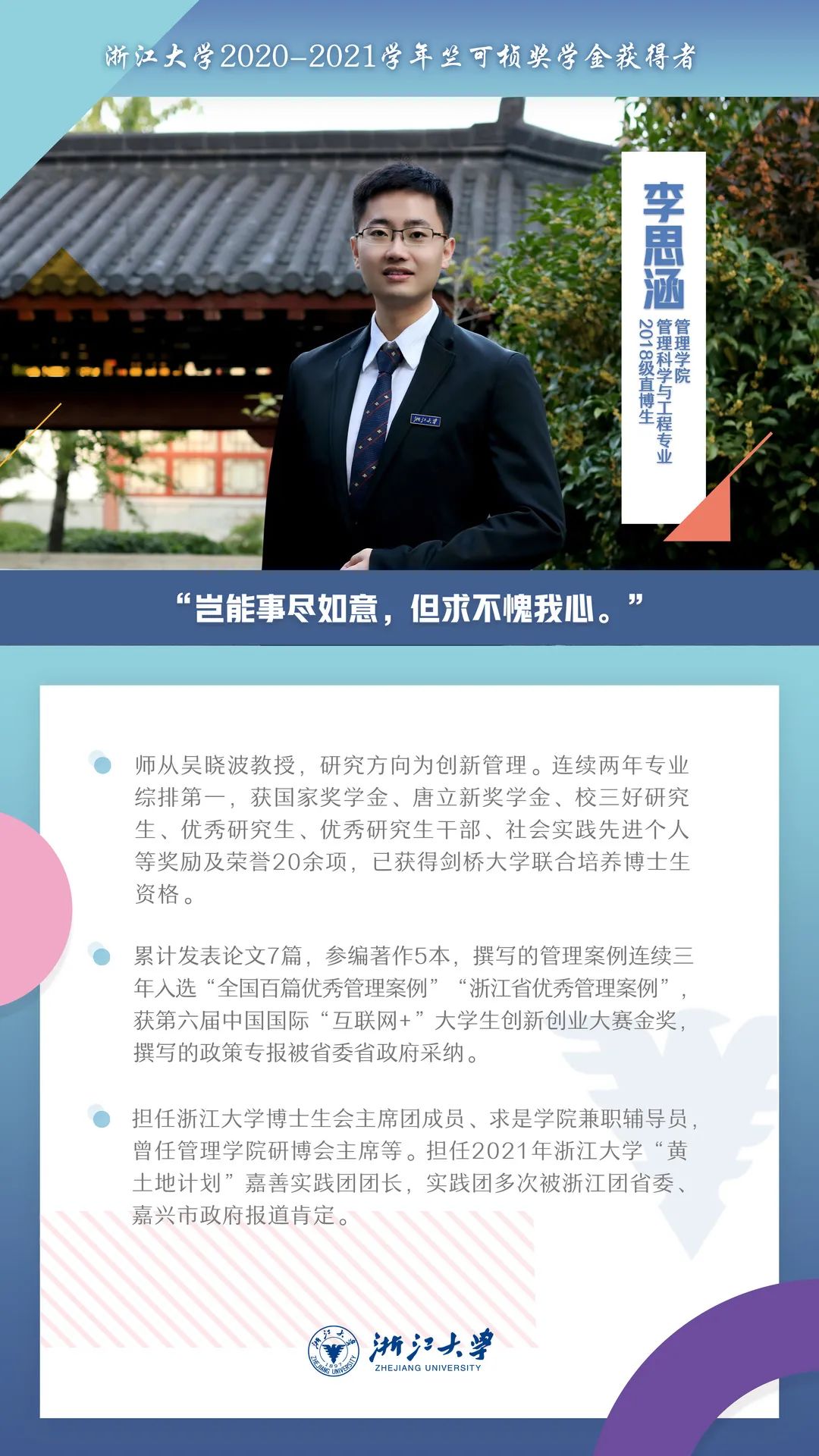 硬核履历！他们是浙江大学2020-2021学年竺可桢奖学金获得者