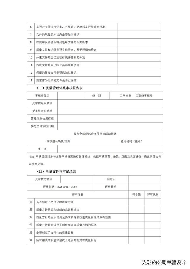 质量管理表格大全