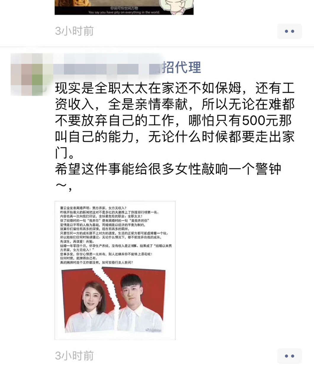 全职妈妈不挣钱就是罪？曹云金离婚事件，让中国女性又怒又叹