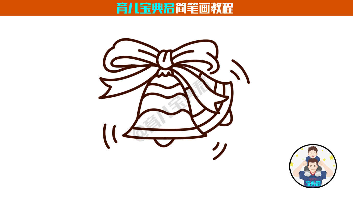 铃铛简笔画(小铃铛简笔画6步教会你,真是宝宝们学习的好资料,值得收藏