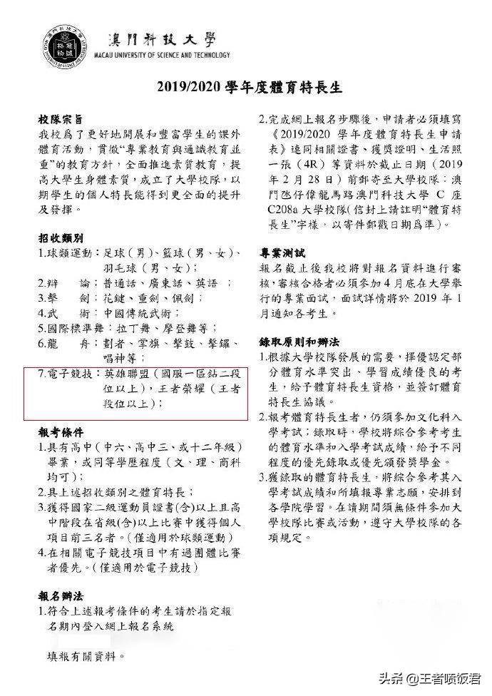 电竞大学入学资格(打游戏也能上名校？科技大学招电竞运动员！网友：要求太高了)