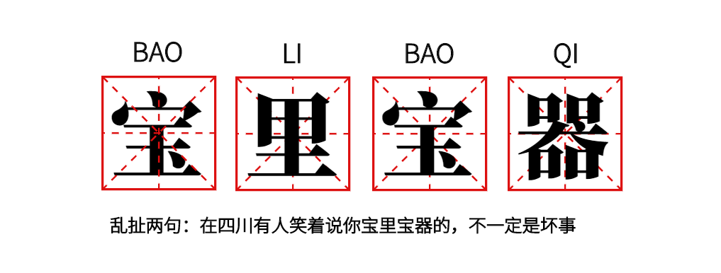 四川话胎神是什么意思(四川话胎神是什么意思呀) - 武陵观察网
