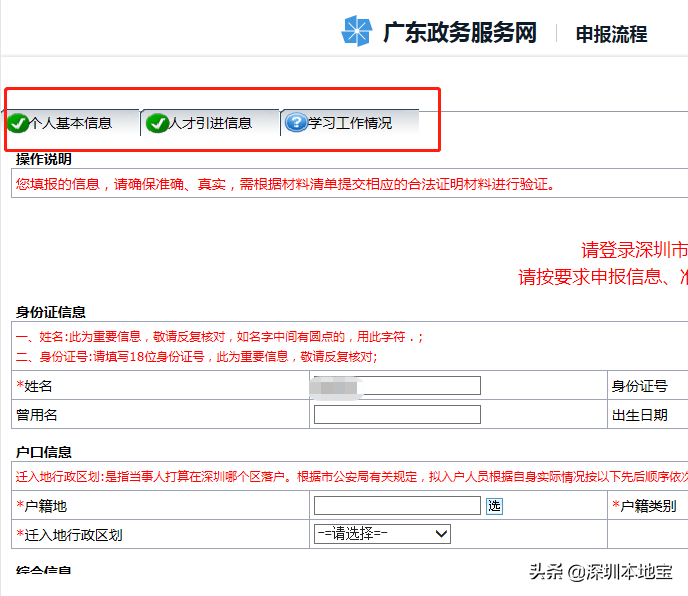 手把手教你入深户！深圳最新最全入户攻略来啦！赶紧安排上