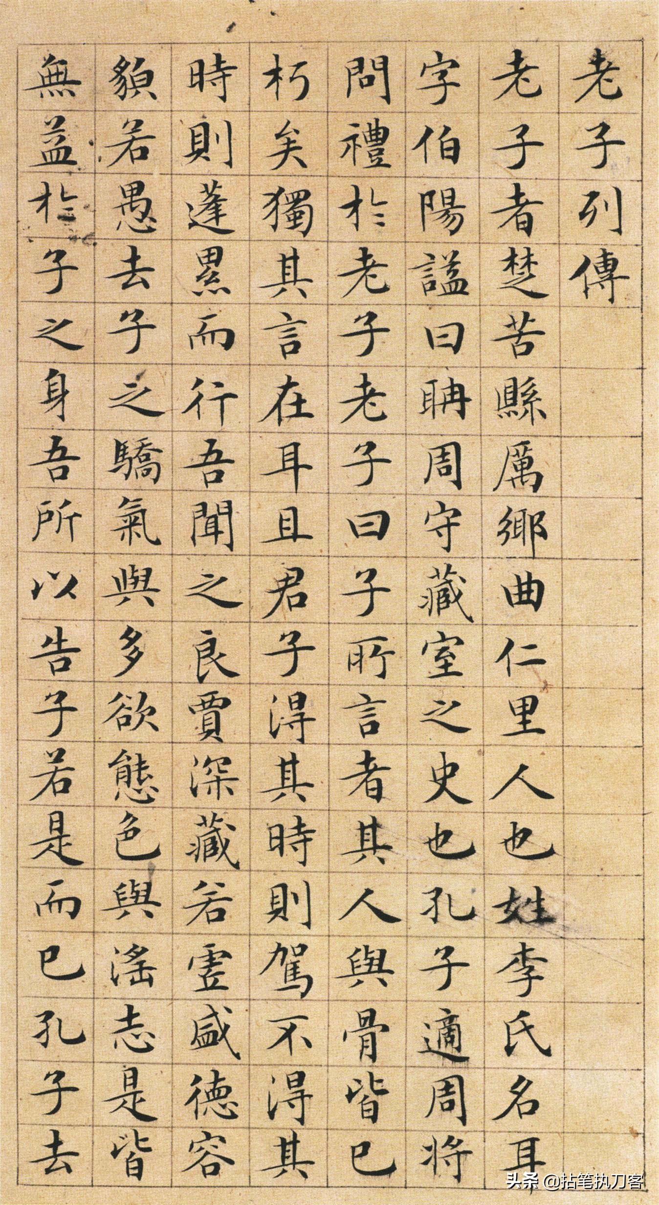 文徵明小楷《太上老君说常清净经》《老子列传》合册