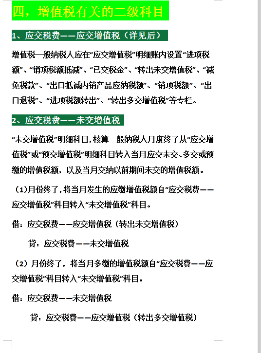 应交税费怎么做？10年老会计精心整理应交税费分录大全！轻松学会