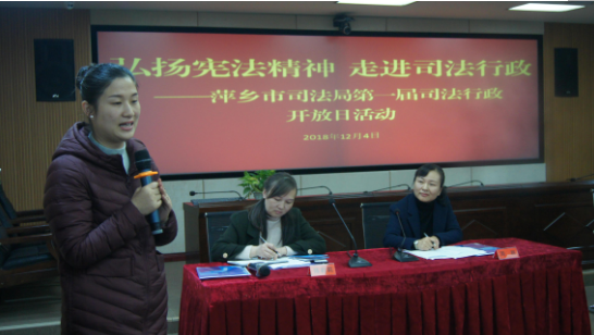 萍乡市首届司法行政机关开放日活动启动