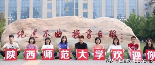 总计4650人，陕西师范大学2021年各省招生计划（含2020录取分）