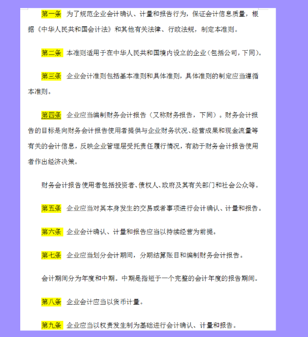 会计必知！2021企业会计准则及应用指南，附新准则下会计科目