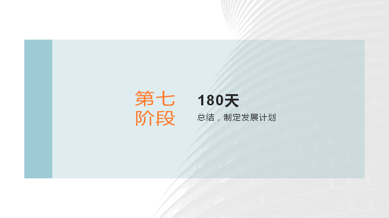 华为新员工入职：8个阶段180天详细培养计划（推荐收藏）