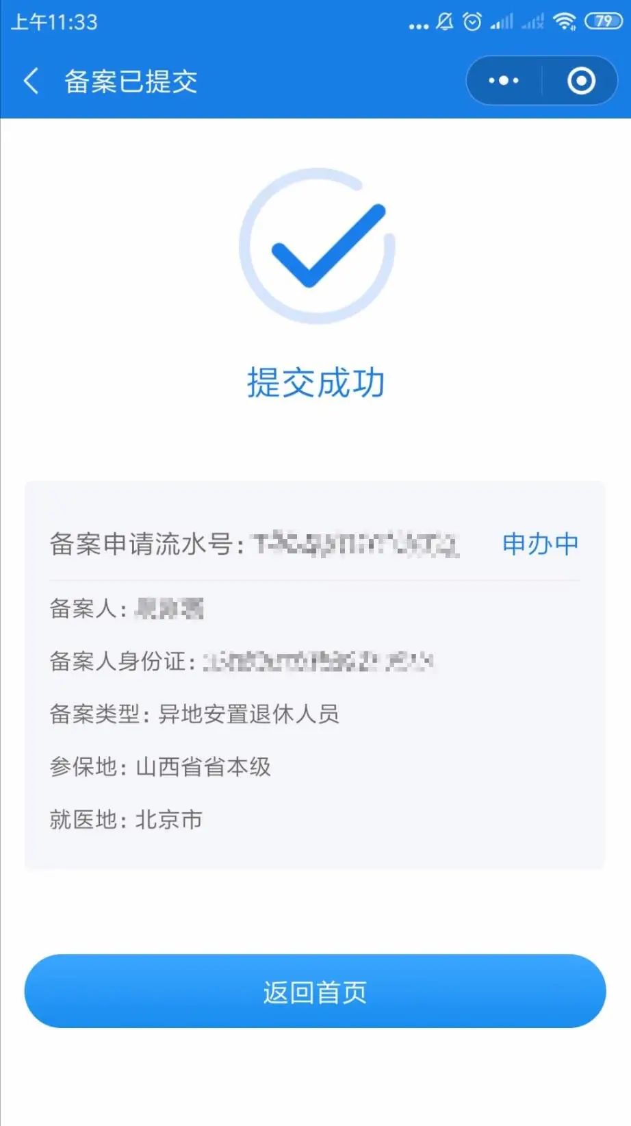 异地就医备案｜比你想象的要简单