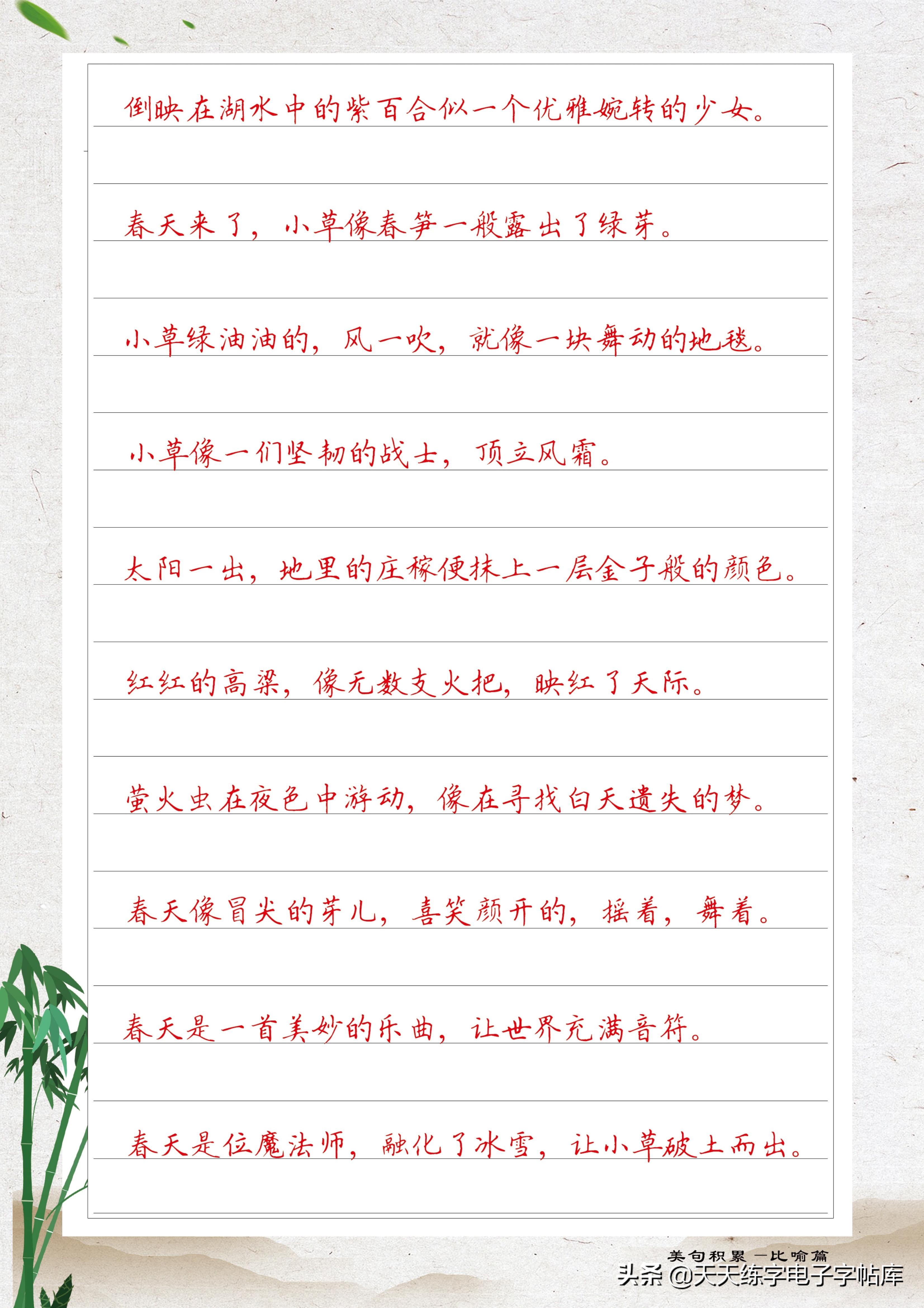 名人名言句子抄写字帖，小学生章法练习