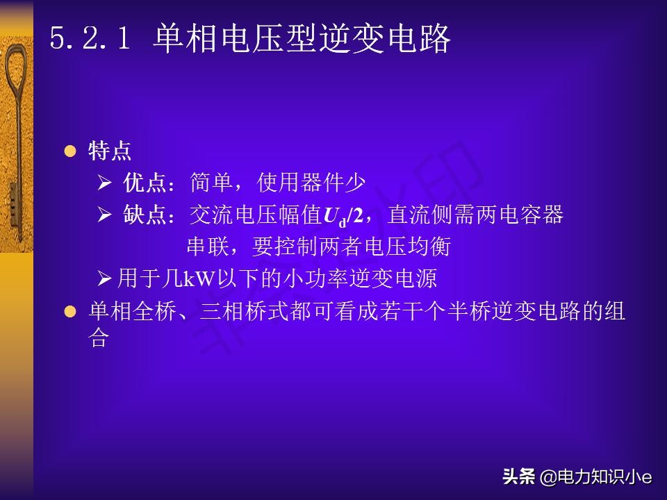 逆变电路(逆变电路（获取电子版资料，留下邮箱地址我们将及时给您发送。）)