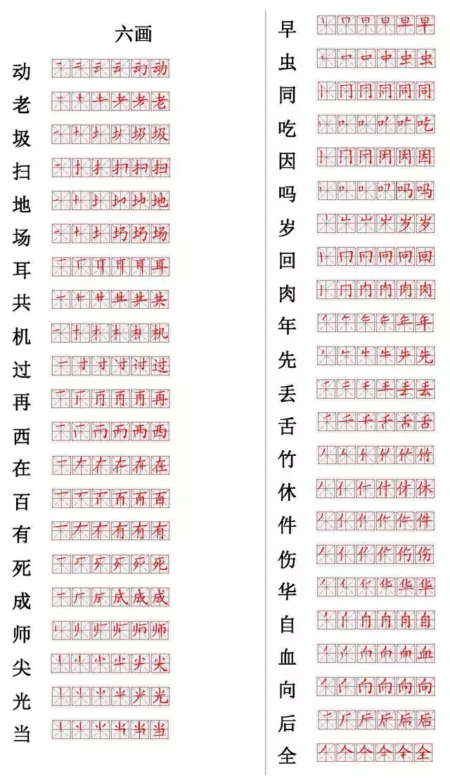 你笔画(正式出台笔顺正确写法，附小学常见560个汉字笔画表，建议收藏)