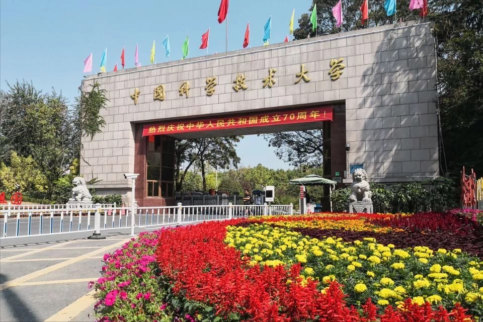 2021中国“国字号”大学排名：中科大第1，中传第9，中财大仅排20