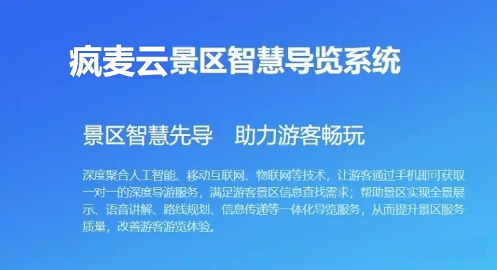 与人工导游相比，景区智慧导览系统有何优势？