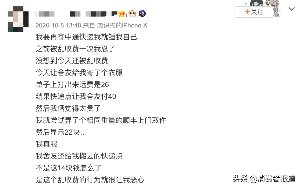 中通快递乱收费：明明声称包含“保价”，电脑摔坏只赔150元？